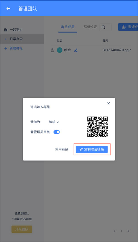 怎么加入团队截图3