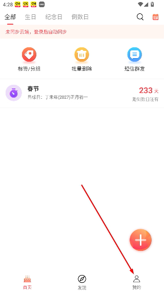 生日助手