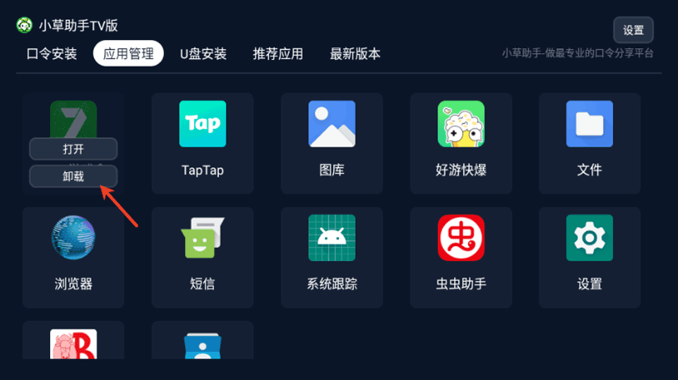 怎么卸载安装软件截图2