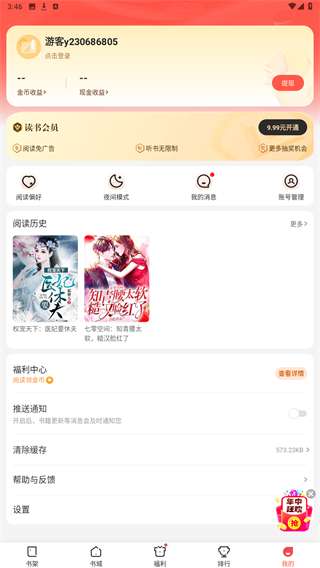 阅友免费小说安卓版下载