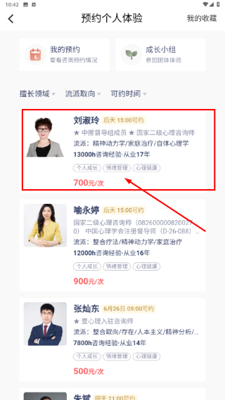 咨询师之家
