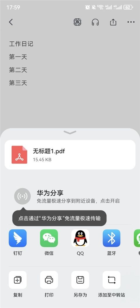 讯飞语记