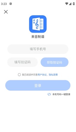 来音制谱