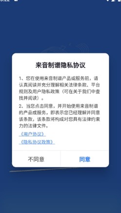 来音制谱