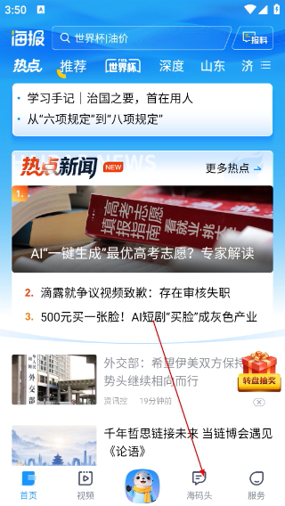 海报新闻客户端