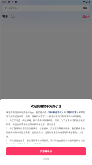 快手免费小说最新版