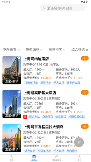 酒店哥哥商户版