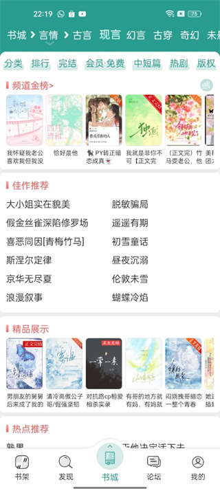 晋江小说阅读免费版