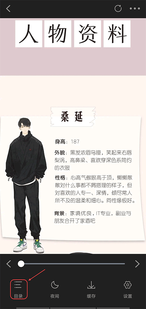 如何切换章节截图1