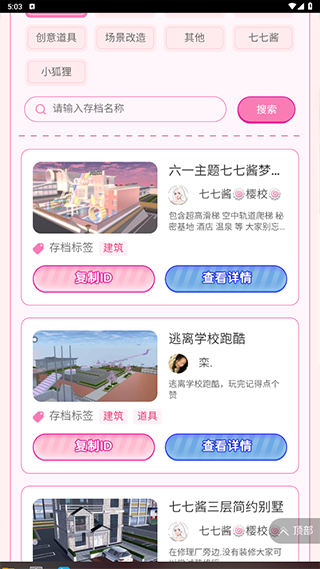 使用教程截图4