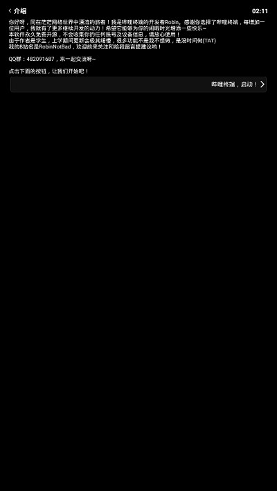 哔哩终端手表版