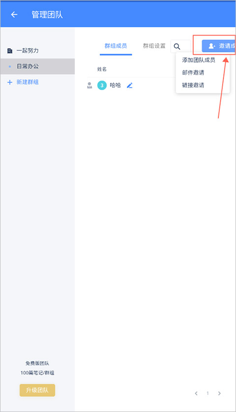 怎么加入团队截图2