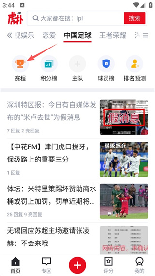 虎扑app官方版