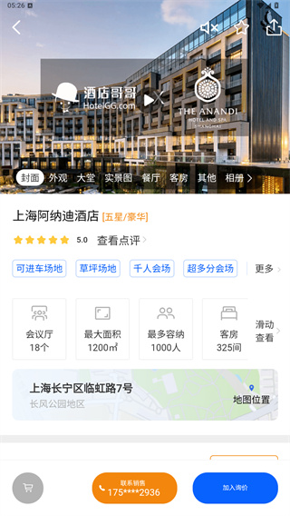 酒店哥哥商户版