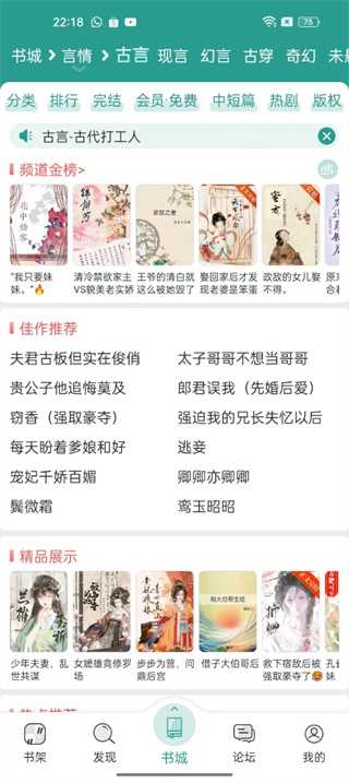 晋江小说阅读免费版