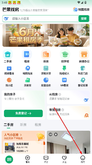 芒果找房