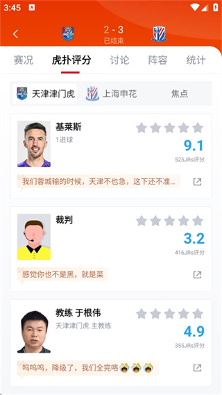 虎扑app官方版