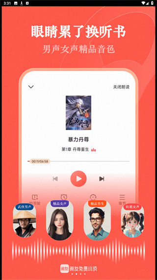 阅友免费小说最新版