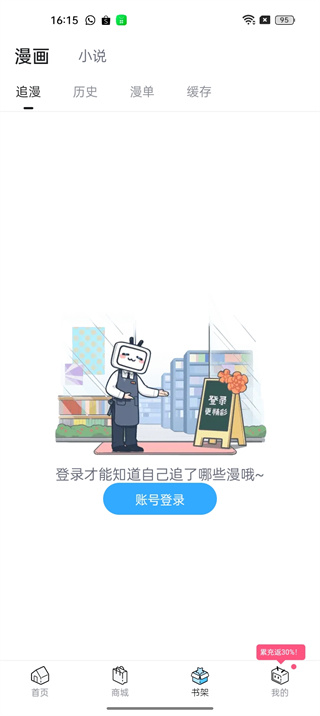 哔哩哔哩漫画免费阅读