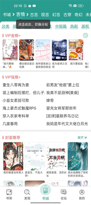 晋江小说阅读免费版