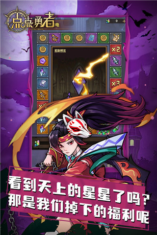 点点勇者MOD内置作弊菜单版截图