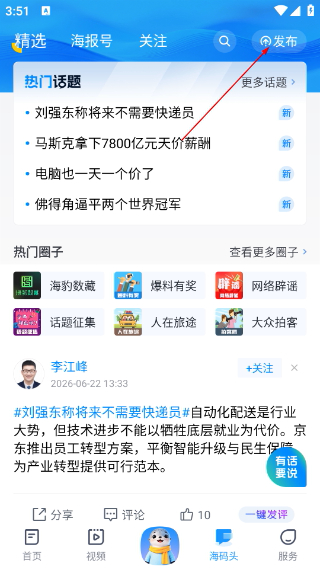 海报新闻客户端