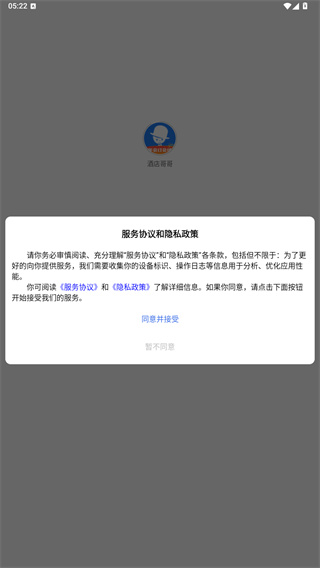 酒店哥哥商户版