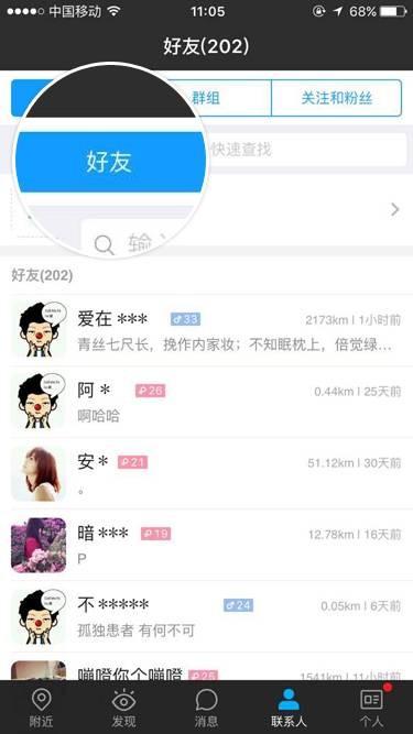 陌陌