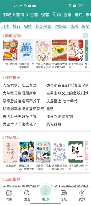 晋江小说阅读免费版