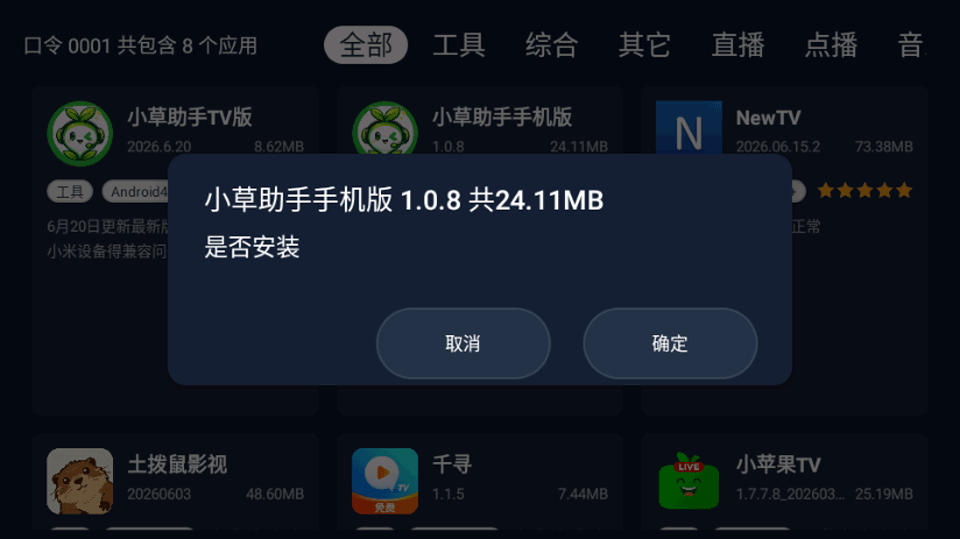 怎么卸载安装软件截图3