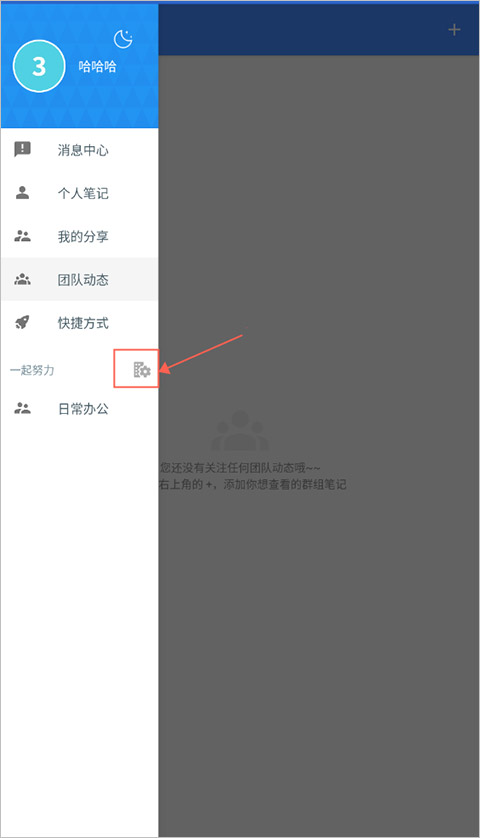怎么加入团队截图1