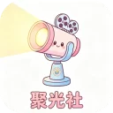 聚光社视频安卓版