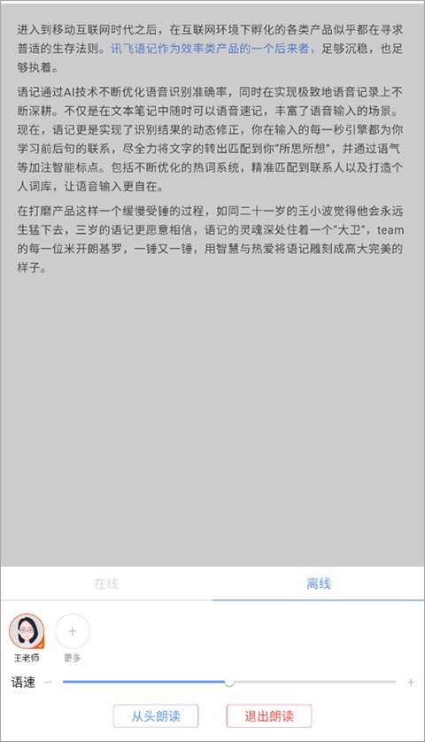 讯飞语记