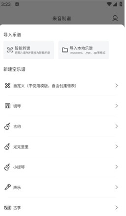 来音制谱