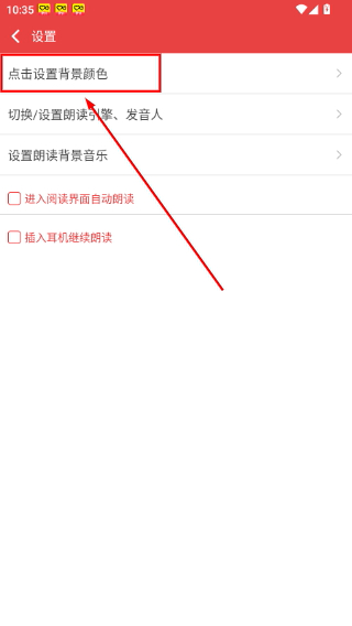 看小说听书