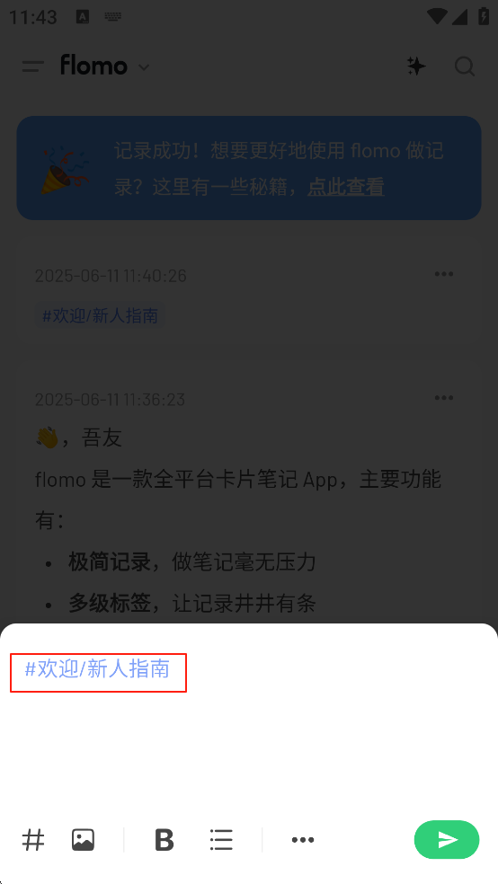 笔记入门教程4