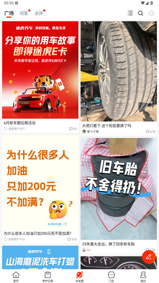 途虎养车
