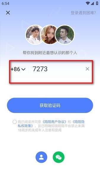 陌陌