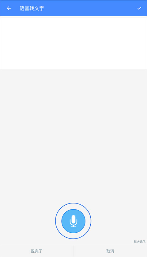 怎么语音转文字截图3