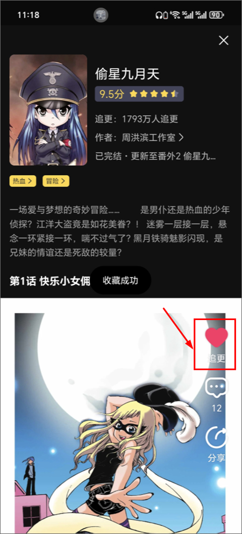 把漫画放入书架截图2