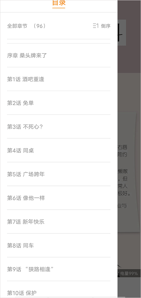 如何切换章节截图2