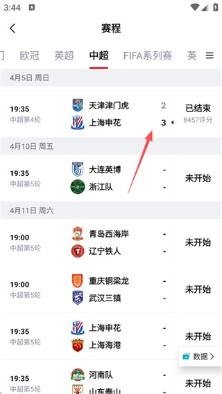 虎扑app官方版