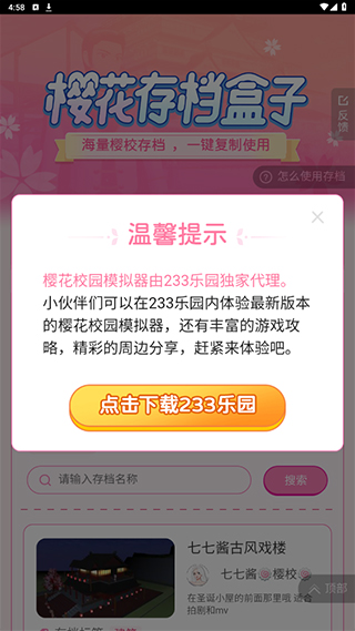 使用教程截图2