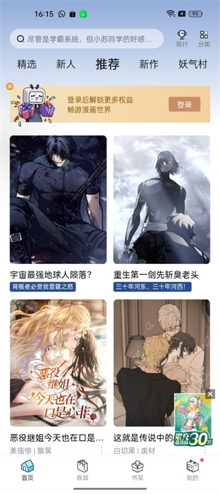 哔哩哔哩漫画app免费版