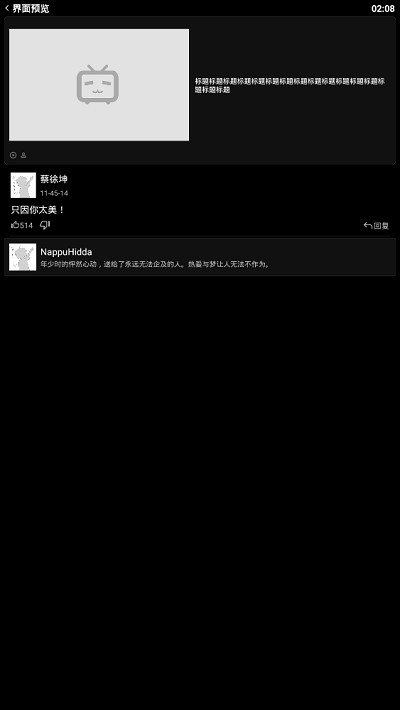 哔哩终端手表版
