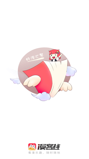 漫客栈app