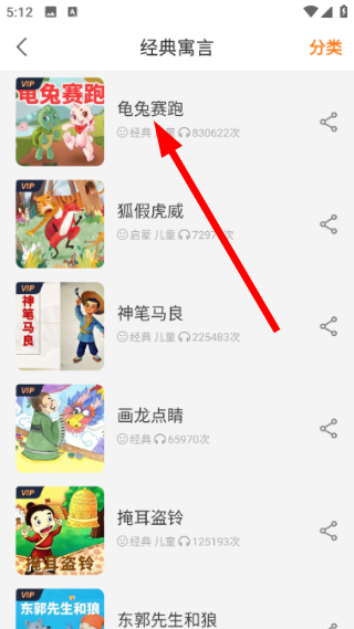 奇妙寓言世界