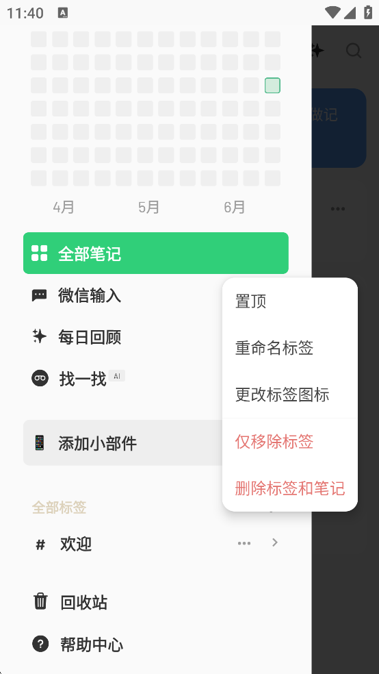 笔记入门教程5