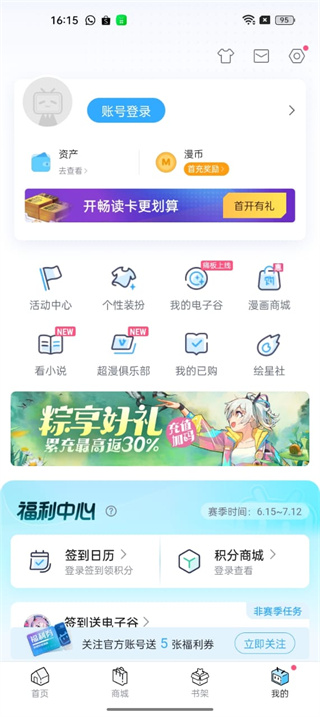 哔哩哔哩漫画免费阅读