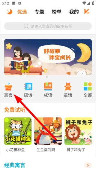 奇妙寓言世界